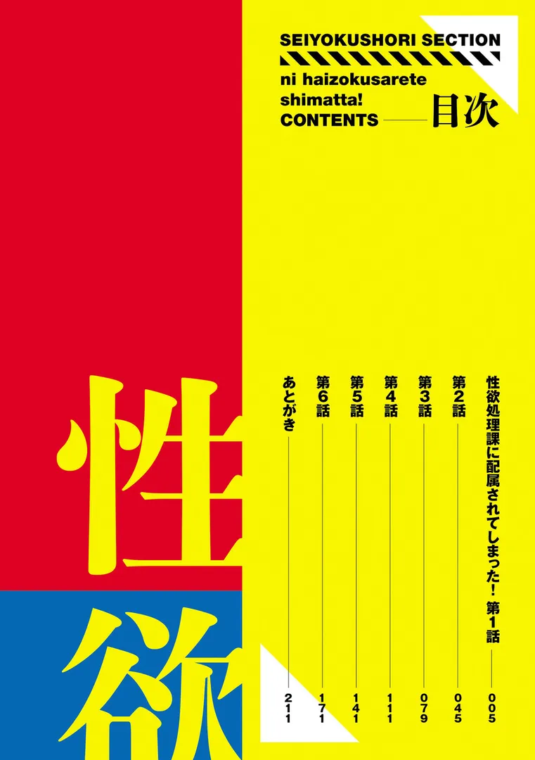 【エロ漫画】性欲処理課に配属されてしまった！【エビフライ定食】無料エロ漫画商業誌 エロ画像2