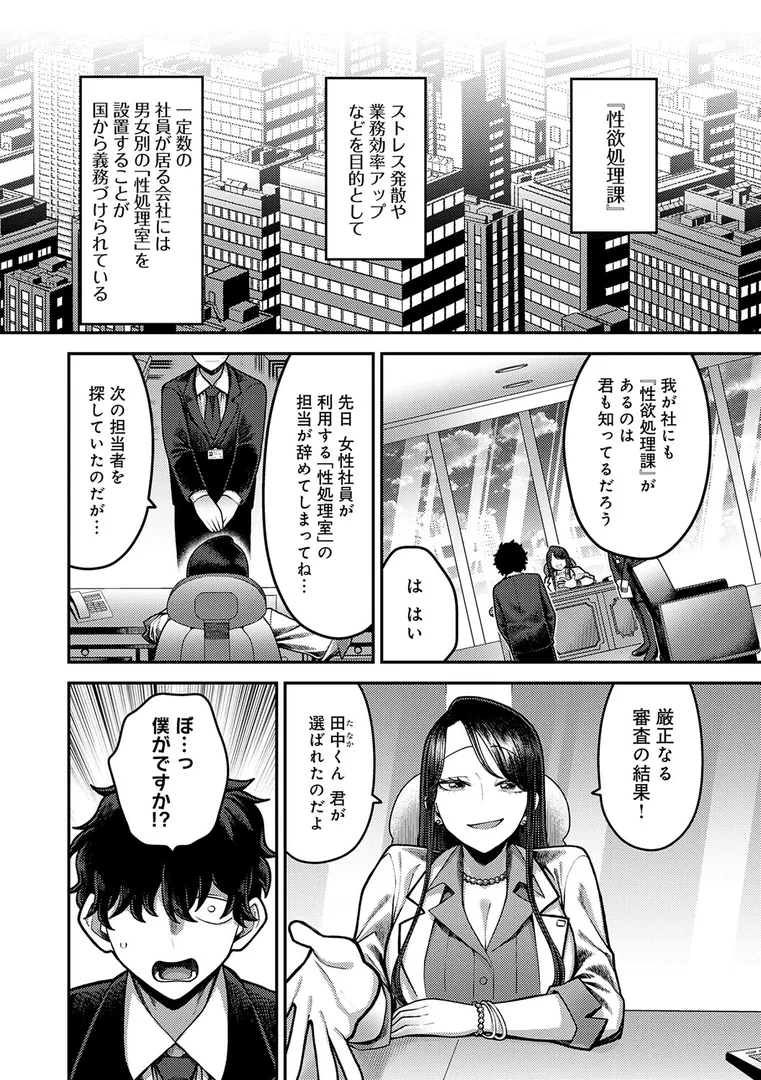 【エロ漫画】性欲処理課に配属されてしまった！【エビフライ定食】無料エロ漫画商業誌 画像4