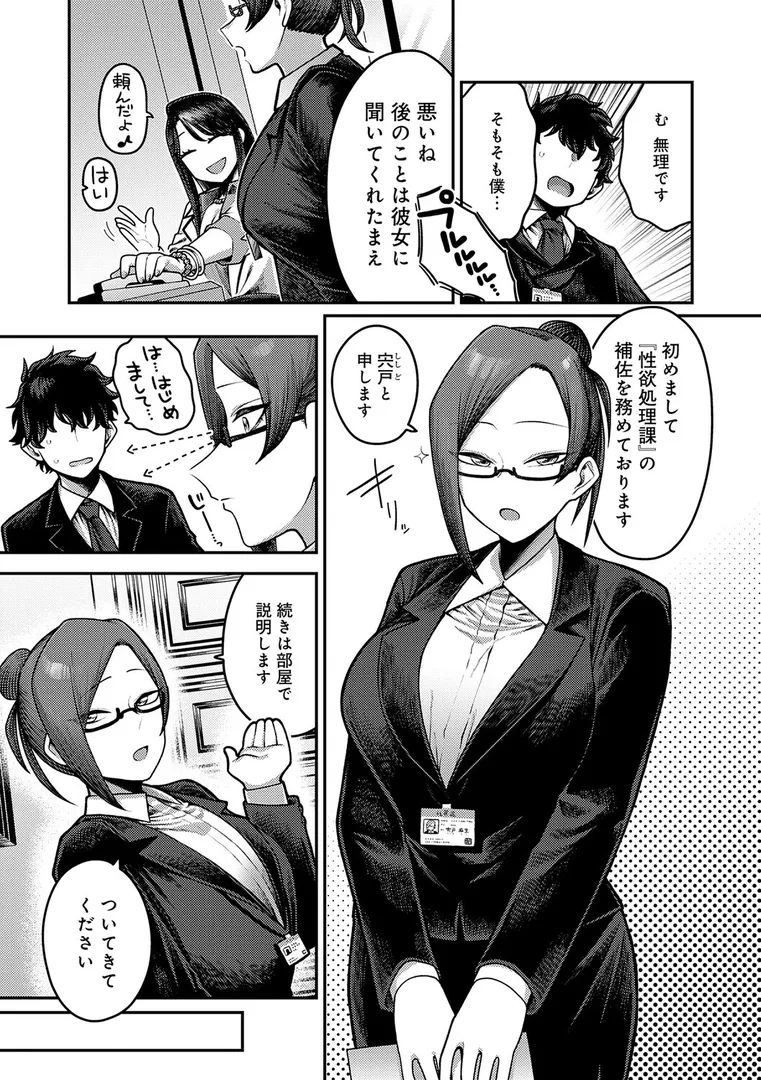 【エロ漫画】性欲処理課に配属されてしまった！【エビフライ定食】無料エロ漫画商業誌 漫画フル画像5