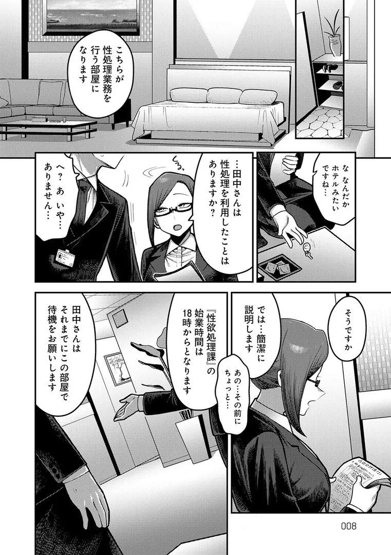 【エロ漫画】性欲処理課に配属されてしまった！【エビフライ定食】無料エロ漫画商業誌のフル画像6