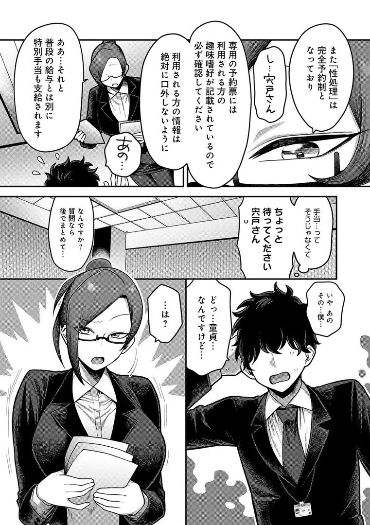【エロ漫画】性欲処理課に配属されてしまった！【エビフライ定食】無料エロ漫画商業誌 エロ画像7