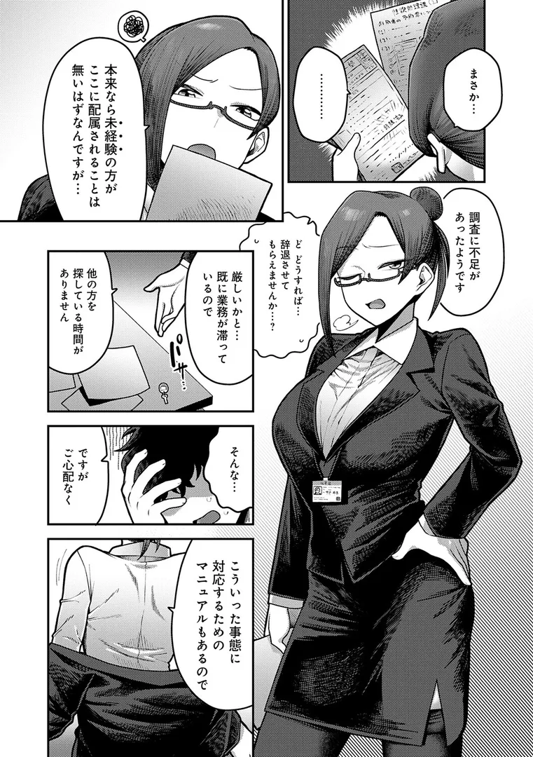 【エロ漫画】性欲処理課に配属されてしまった！【エビフライ定食】無料エロ漫画商業誌 フル漫画画像8