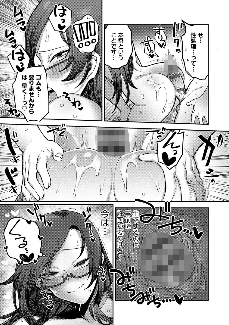 【エロ漫画】性欲処理課に配属されてしまった！【エビフライ定食】無料エロ漫画商業誌のフル画像31