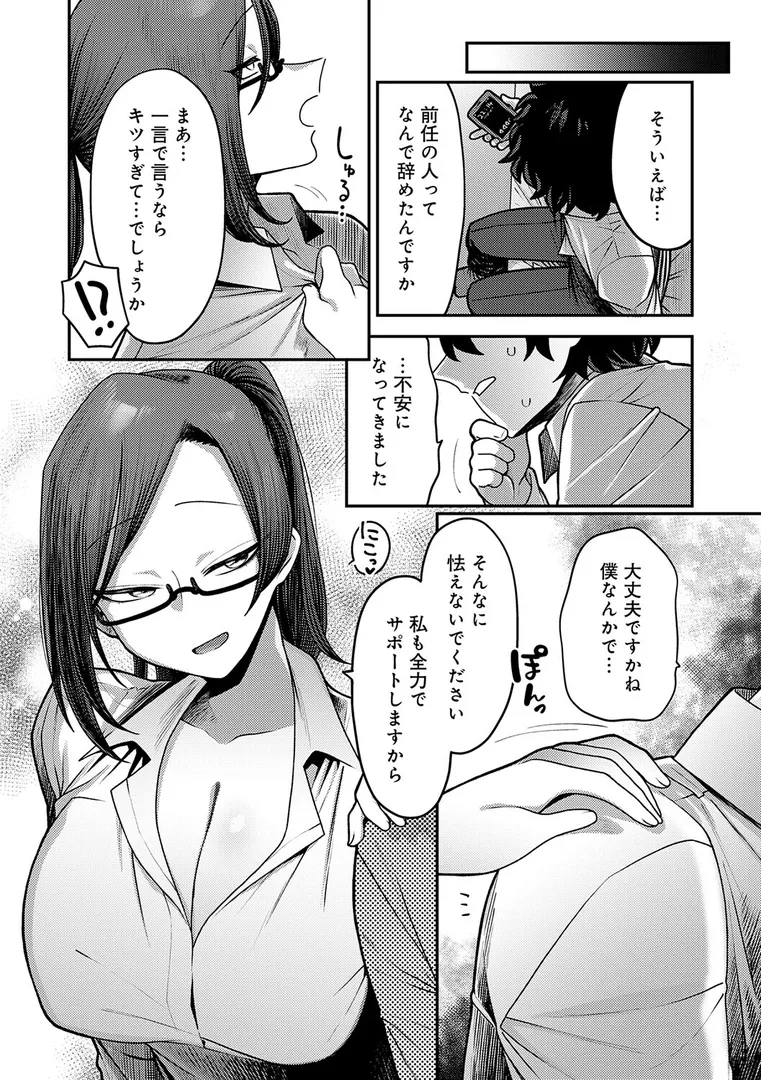 【エロ漫画】性欲処理課に配属されてしまった！【エビフライ定食】無料エロ漫画商業誌のフル画像41