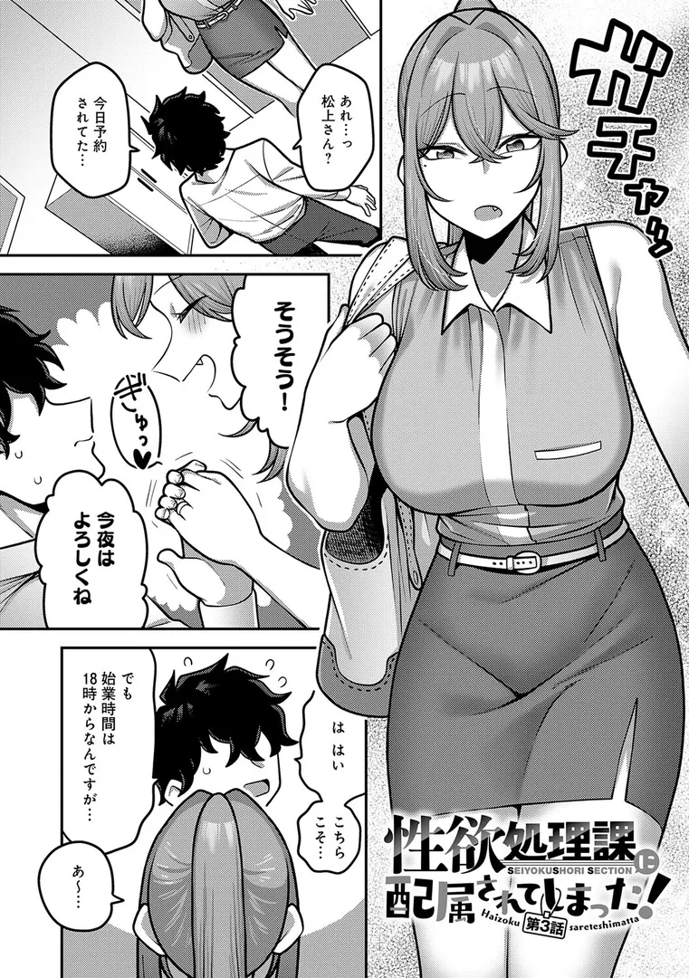 【エロ漫画】性欲処理課に配属されてしまった！【エビフライ定食】無料エロ漫画商業誌のフル画像46