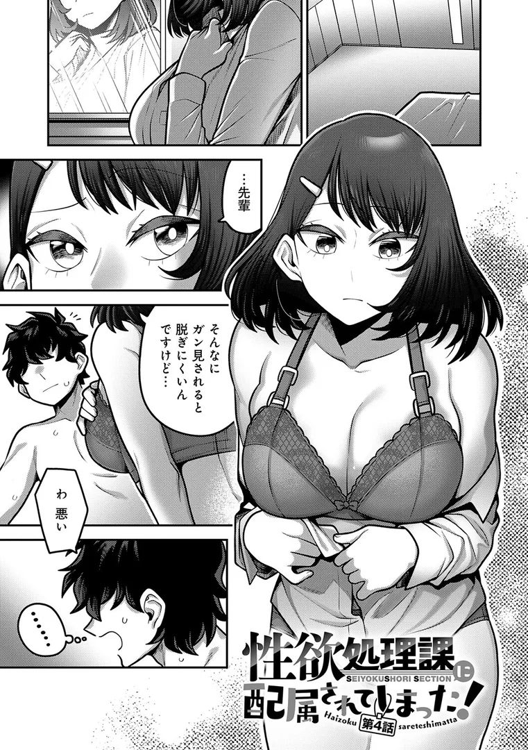 【エロ漫画】性欲処理課に配属されてしまった！【エビフライ定食】無料エロ漫画商業誌 画像49