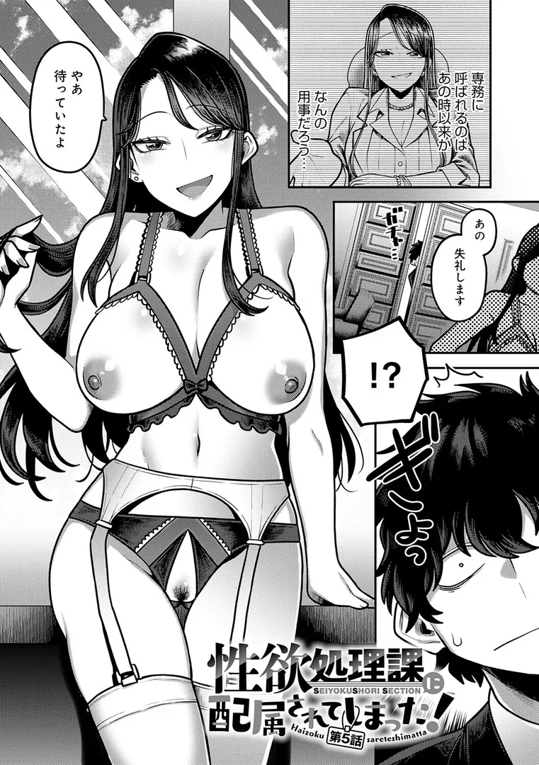【エロ漫画】性欲処理課に配属されてしまった！【エビフライ定食】無料エロ漫画商業誌 エロ画像52