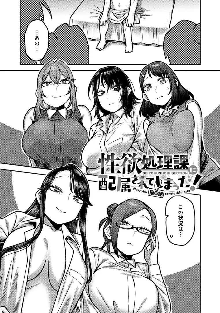 【エロ漫画】性欲処理課に配属されてしまった！【エビフライ定食】無料エロ漫画商業誌 画像54