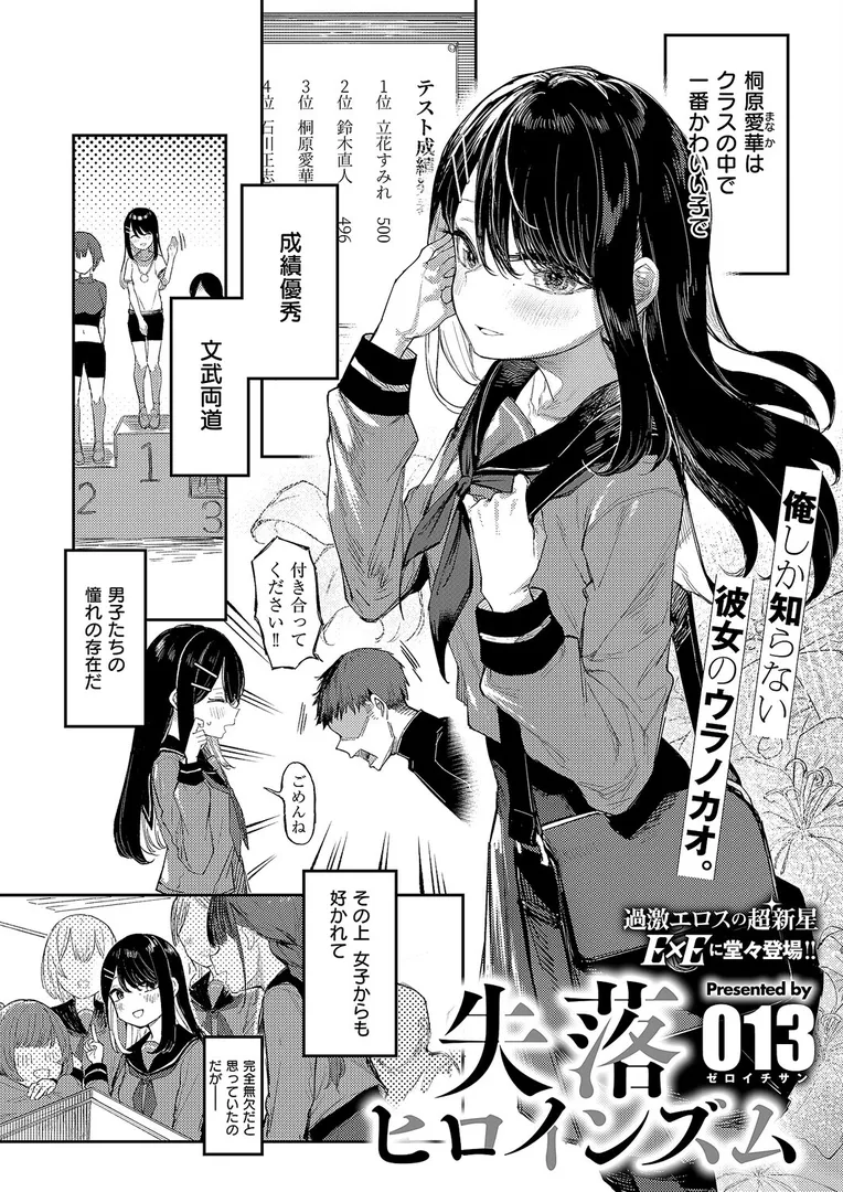 【エロ漫画】COMIC E×E 63【ひなづか凉 みな本 赤木リオ 栗原ケンシロウ らっこ
】無料エロ漫画商業誌のフル画像16