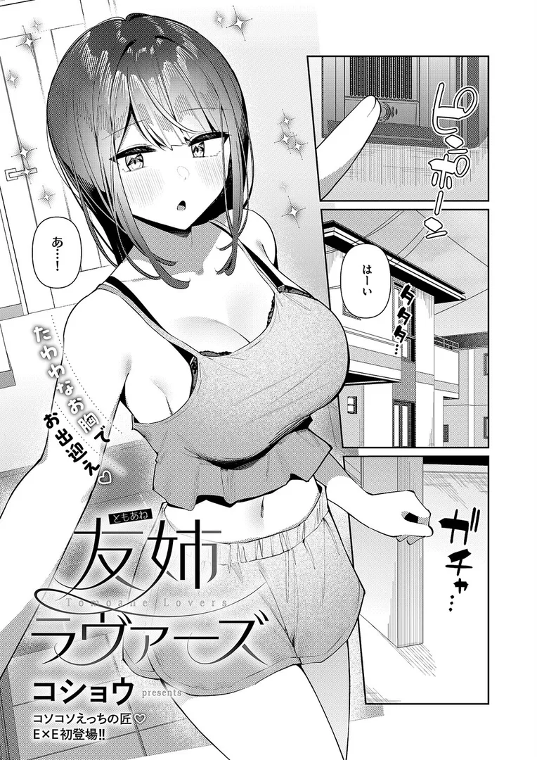 【エロ漫画】COMIC E×E 63【ひなづか凉 みな本 赤木リオ 栗原ケンシロウ らっこ
】無料エロ漫画商業誌 フル漫画画像18