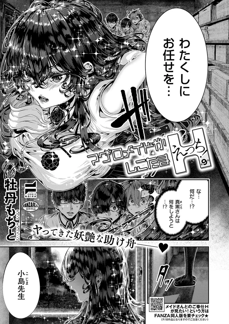 【エロ漫画】COMIC E×E 63【ひなづか凉 みな本 赤木リオ 栗原ケンシロウ らっこ
】無料エロ漫画商業誌 画像24