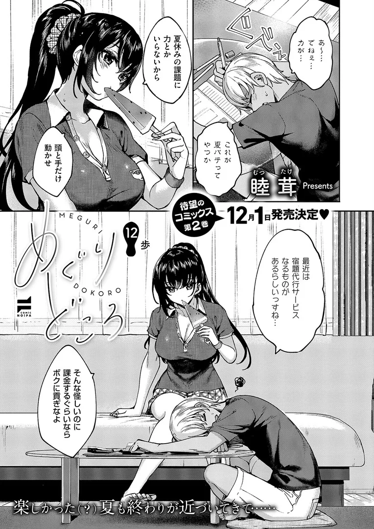 【エロ漫画】COMIC E×E 63【ひなづか凉 みな本 赤木リオ 栗原ケンシロウ らっこ
】無料エロ漫画商業誌 漫画フル画像25