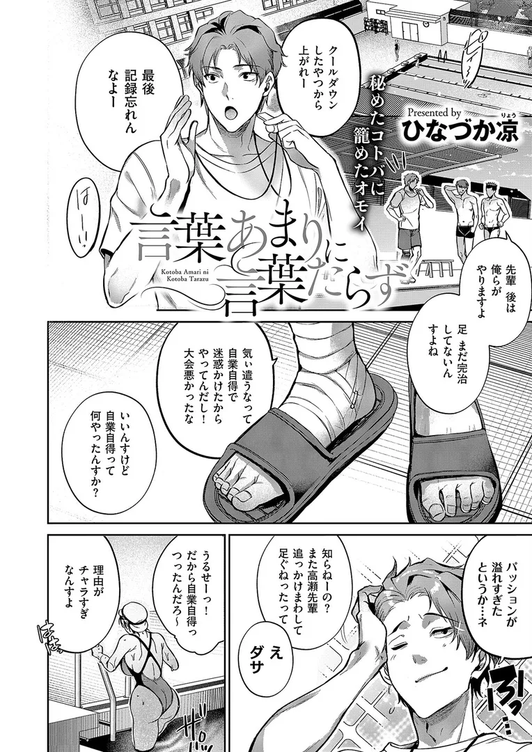 【エロ漫画】言葉あまりに言葉たらず【ひなづか凉】無料エロ漫画商業誌 エロ画像2