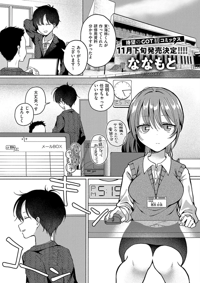 【エロ漫画】バイバイ、また明日【ななもと】無料エロ漫画商業誌のフル画像1