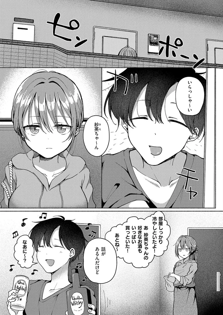 【エロ漫画】バイバイ、また明日【ななもと】無料エロ漫画商業誌 フル漫画画像3