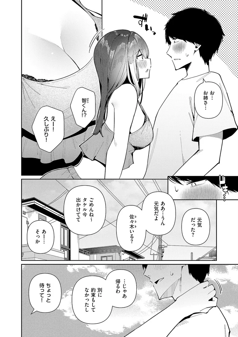 【エロ漫画】友姉ラヴァーズ【コショウ】無料エロ漫画商業誌 エロ画像2