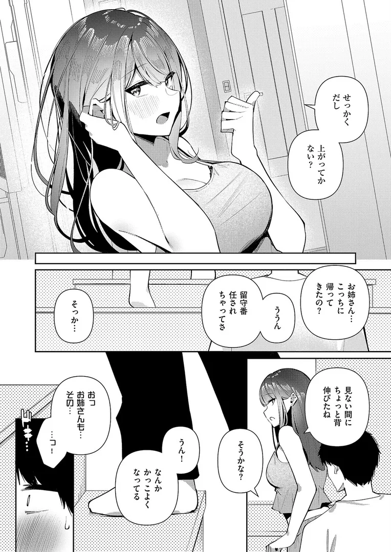 【エロ漫画】友姉ラヴァーズ【コショウ】無料エロ漫画商業誌 フル漫画画像3