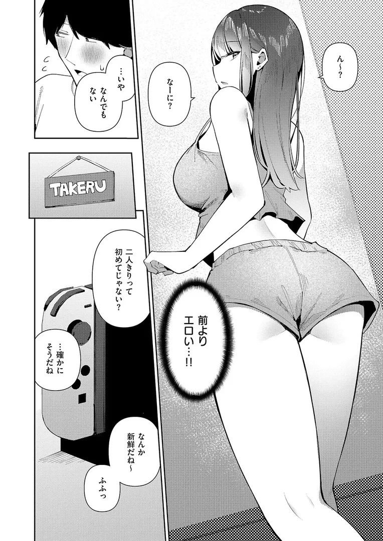 【エロ漫画】友姉ラヴァーズ【コショウ】無料エロ漫画商業誌 画像4