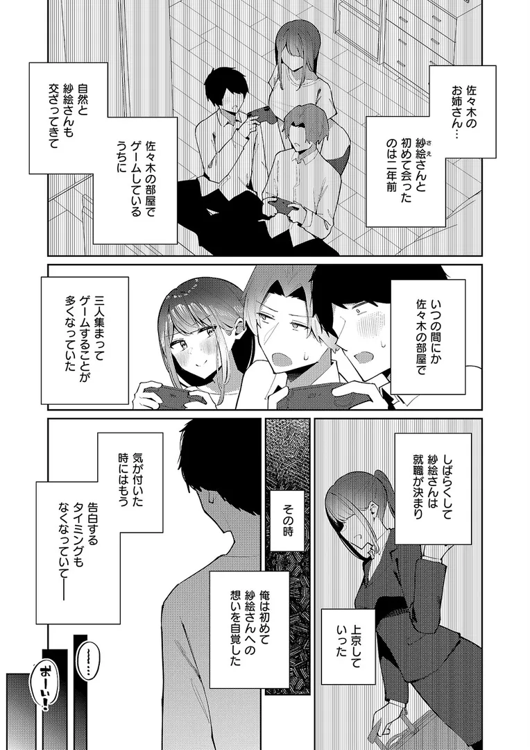 【エロ漫画】友姉ラヴァーズ【コショウ】無料エロ漫画商業誌 エロ画像7