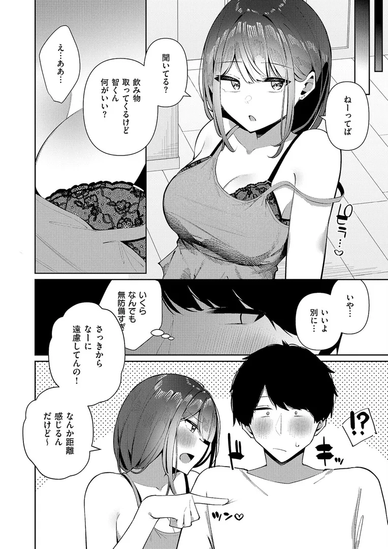【エロ漫画】友姉ラヴァーズ【コショウ】無料エロ漫画商業誌 フル漫画画像8