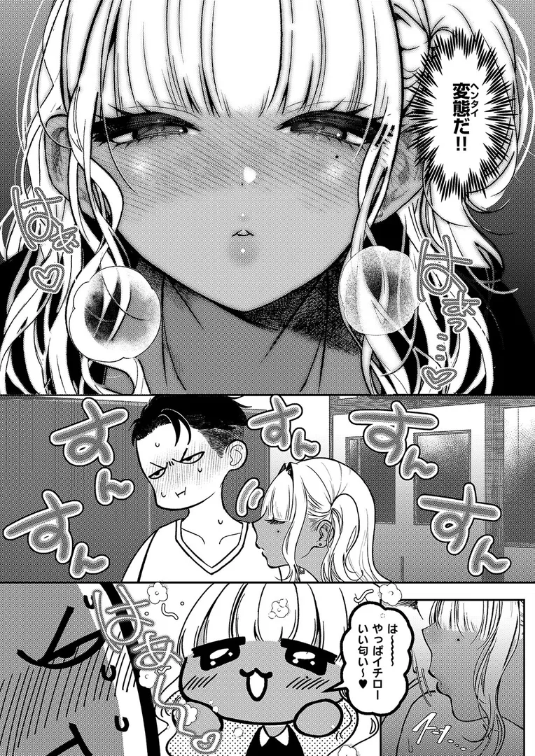 【エロ漫画】いいにおいのキミが好き【鬱ノ宮うかつ】無料エロ漫画商業誌 エロ画像2