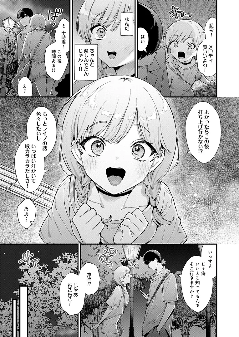 【エロ漫画】べっどこーすたー【餅田こゆび】無料エロ漫画商業誌 フル漫画画像3