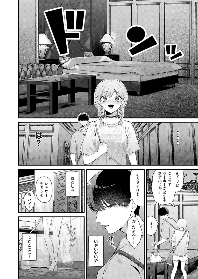 【エロ漫画】べっどこーすたー【餅田こゆび】無料エロ漫画商業誌 画像4