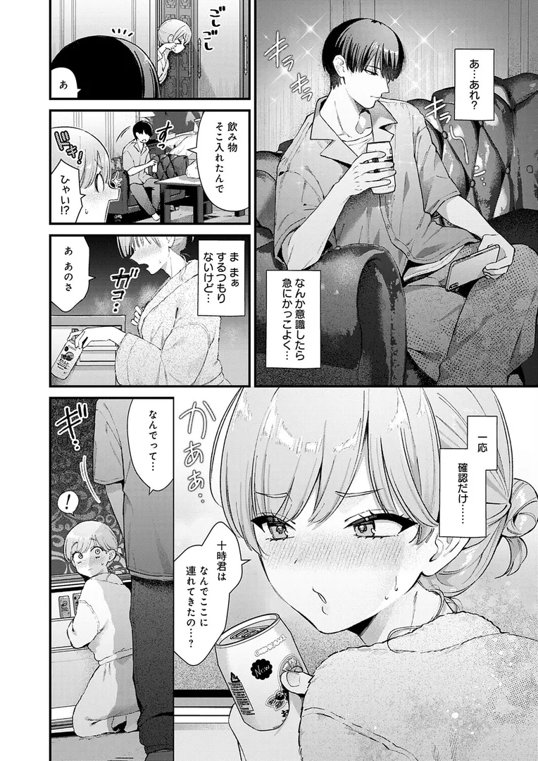 【エロ漫画】べっどこーすたー【餅田こゆび】無料エロ漫画商業誌のフル画像6