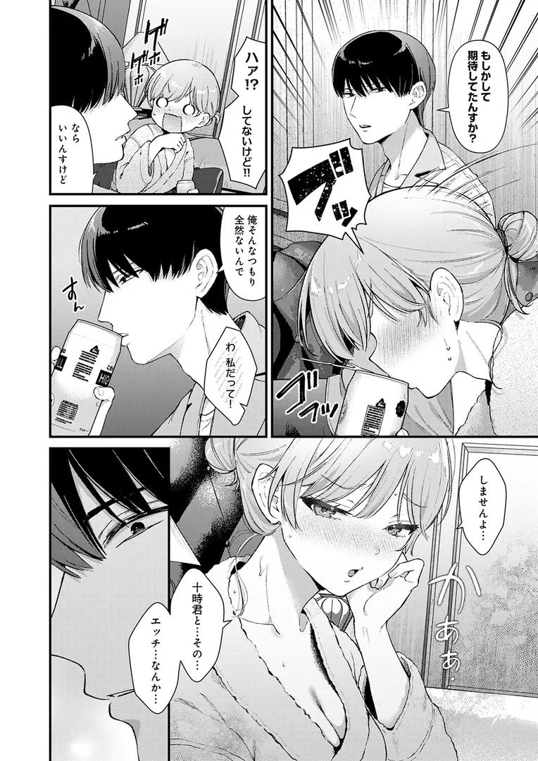 【エロ漫画】べっどこーすたー【餅田こゆび】無料エロ漫画商業誌 フル漫画画像8