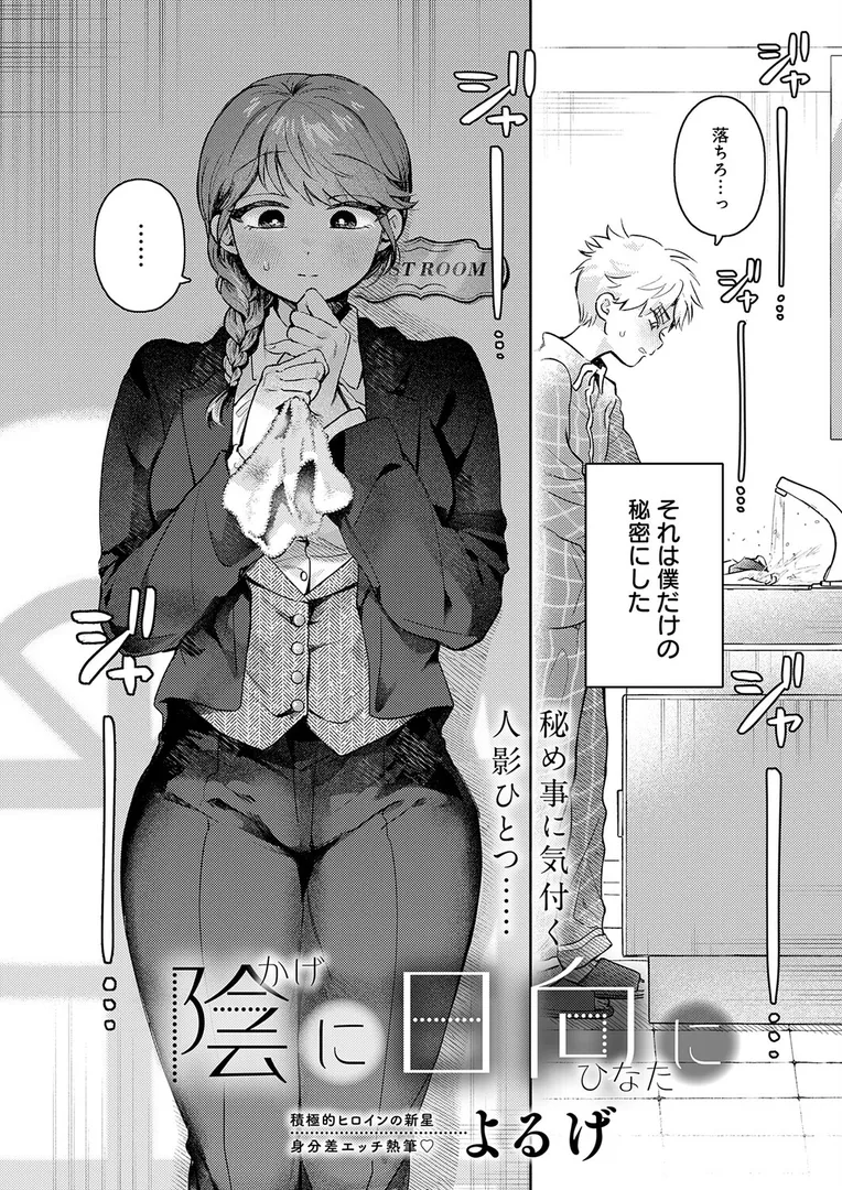 【エロ漫画】陰に日向に【よるげ】無料エロ漫画商業誌 エロ画像2