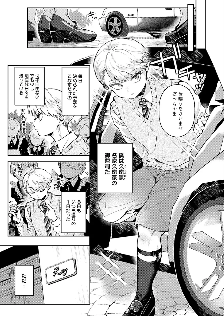 【エロ漫画】陰に日向に【よるげ】無料エロ漫画商業誌 フル漫画画像3