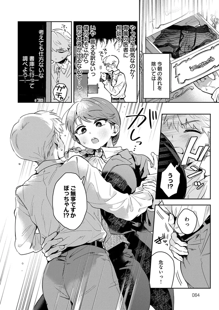【エロ漫画】陰に日向に【よるげ】無料エロ漫画商業誌 画像4