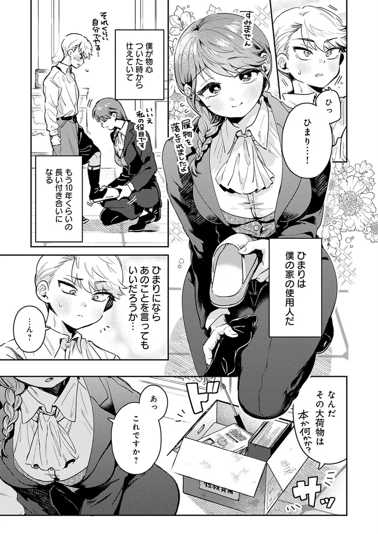 【エロ漫画】陰に日向に【よるげ】無料エロ漫画商業誌 漫画フル画像5