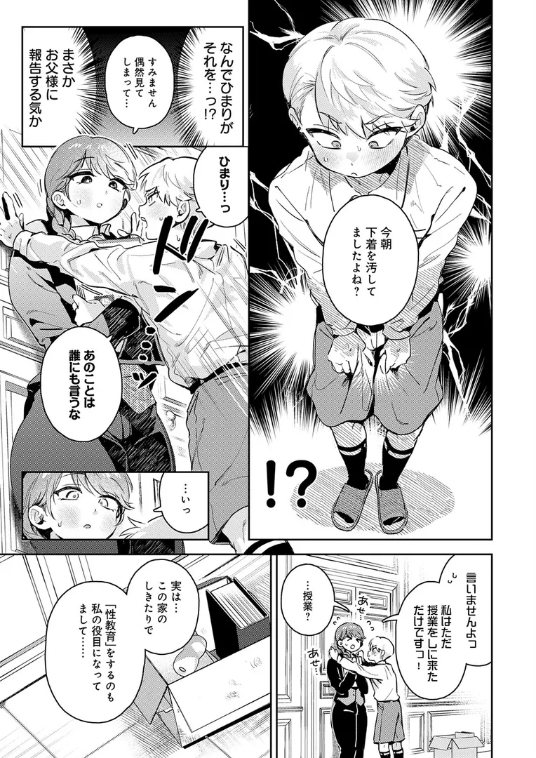 【エロ漫画】陰に日向に【よるげ】無料エロ漫画商業誌 エロ画像7