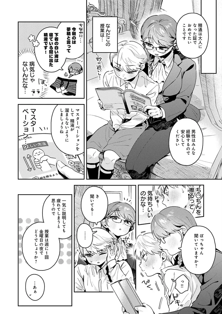 【エロ漫画】陰に日向に【よるげ】無料エロ漫画商業誌 フル漫画画像8