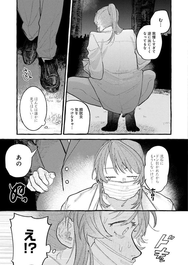 【エロ漫画】穴があくまでみつめてね【真中野さし】無料エロ漫画商業誌 漫画フル画像5