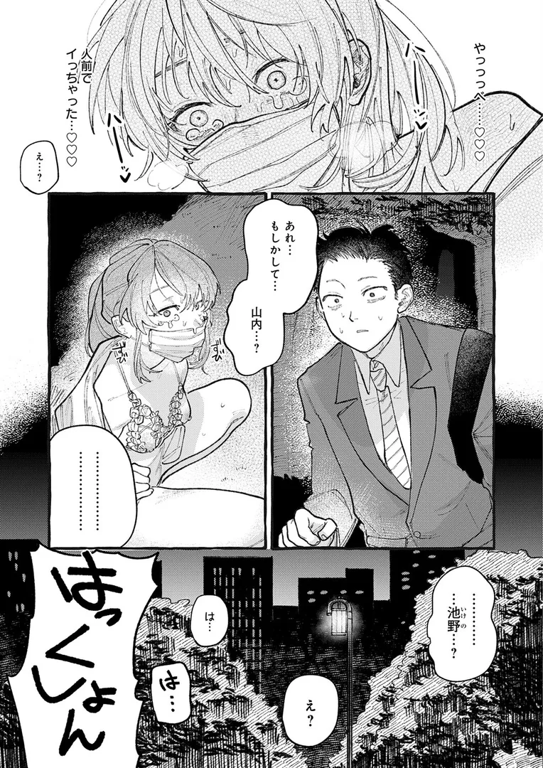 【エロ漫画】穴があくまでみつめてね【真中野さし】無料エロ漫画商業誌 エロ画像7