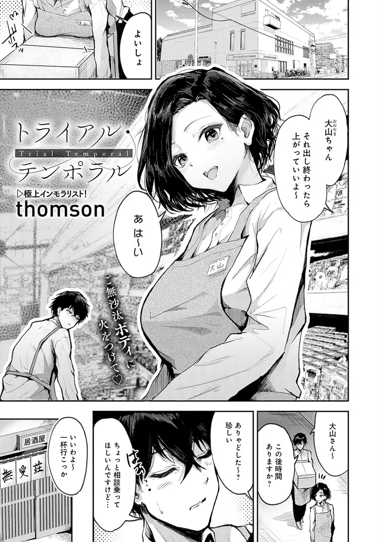 【エロ漫画】トライアル・テンポラル【thomson】無料エロ漫画商業誌のフル画像1