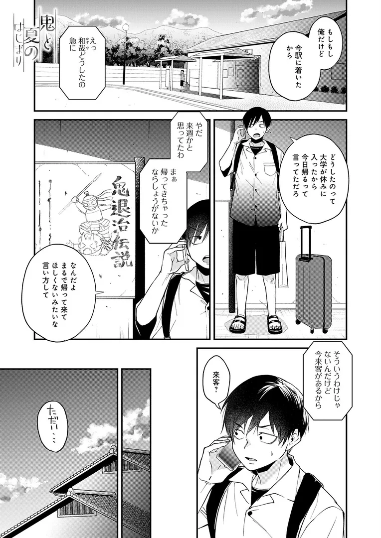 【エロ漫画】鬼と夏のはじまり【縞浦】無料エロ漫画商業誌のフル画像1