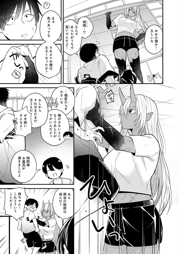 【エロ漫画】鬼と夏のはじまり【縞浦】無料エロ漫画商業誌 フル漫画画像3