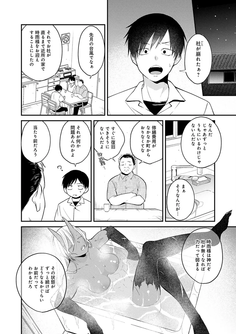 【エロ漫画】鬼と夏のはじまり【縞浦】無料エロ漫画商業誌 画像4