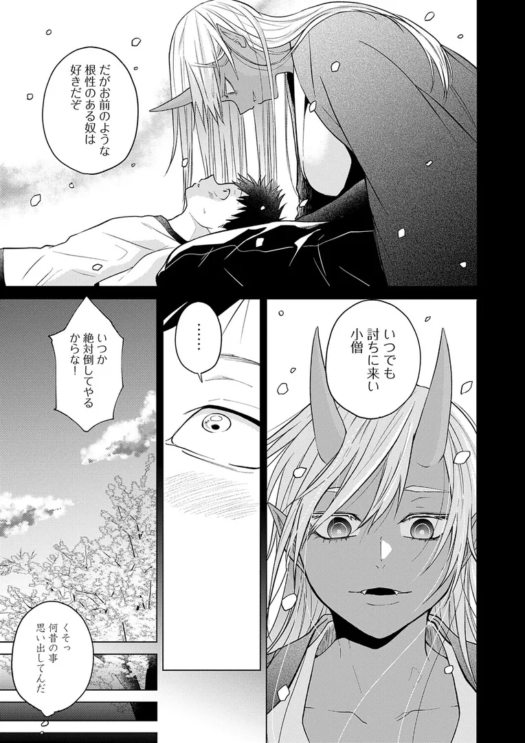 【エロ漫画】鬼と夏のはじまり【縞浦】無料エロ漫画商業誌 エロ画像7