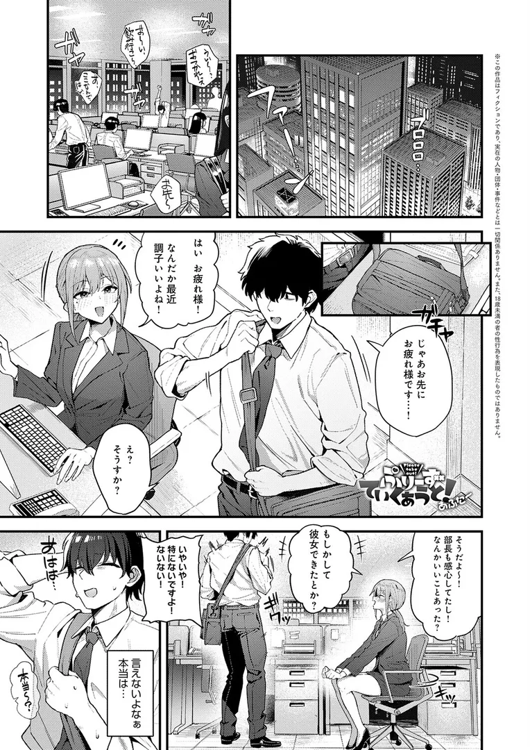 【エロ漫画】ぷりーずていくあうと! あふたー【ラマンダ】無料エロ漫画商業誌のフル画像1