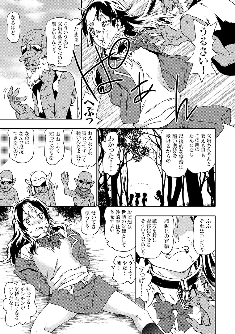 【エロ漫画】ゴブリン共生社会【デジタル特装版】【FANZA限定特典付き】【茶否】無料エロ漫画商業誌 エロ画像7