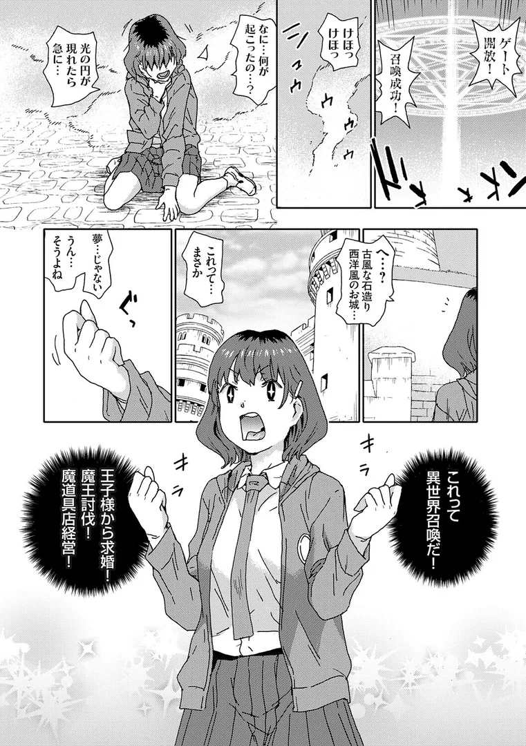 【エロ漫画】ゴブリン共生社会【デジタル特装版】【FANZA限定特典付き】【茶否】無料エロ漫画商業誌のフル画像16