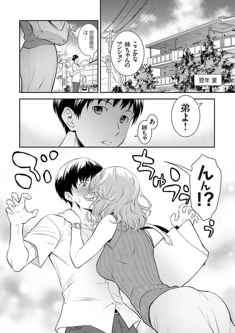 【エロ漫画】妹まえから 姉うしろから【FANZA限定特典付き】【青木幹治】無料エロ漫画商業誌のフル画像6