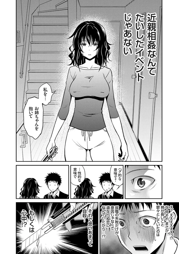 【エロ漫画】妹まえから 姉うしろから【FANZA限定特典付き】【青木幹治】無料エロ漫画商業誌 漫画フル画像20