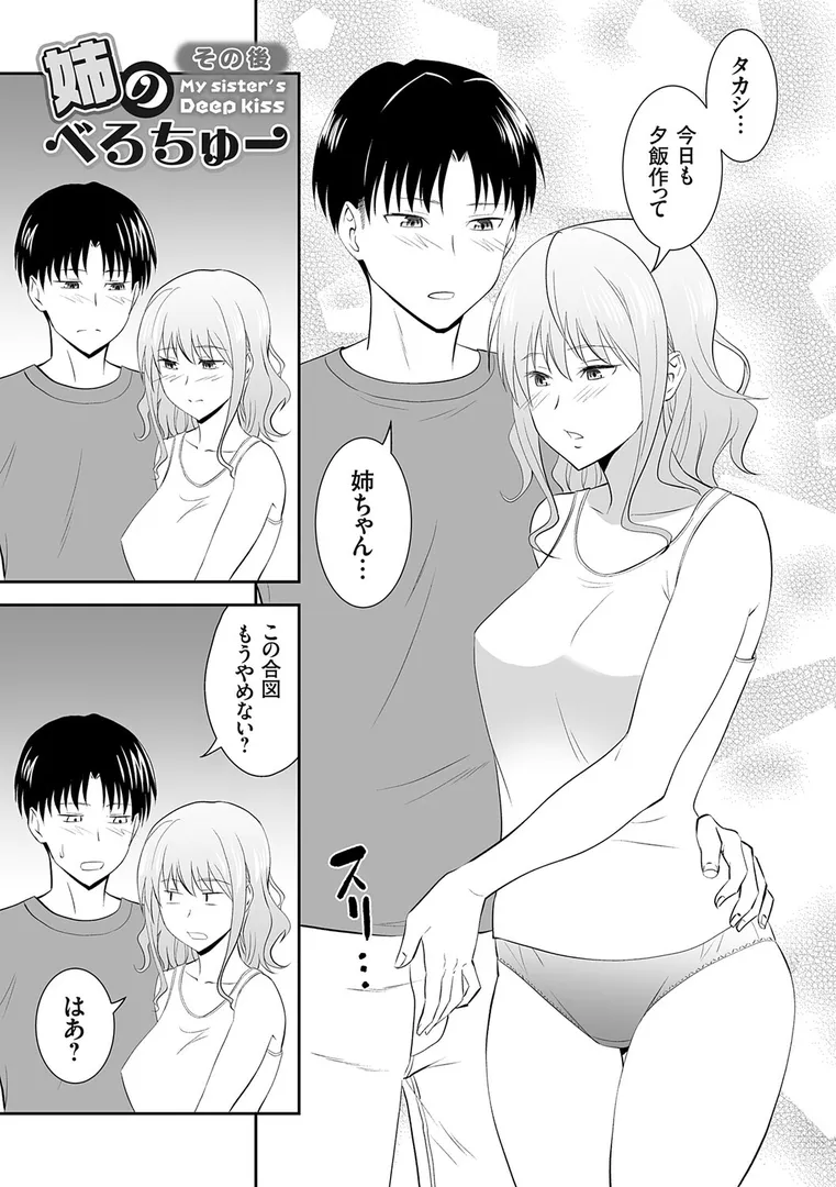 【エロ漫画】妹まえから 姉うしろから【FANZA限定特典付き】【青木幹治】無料エロ漫画商業誌 フル漫画画像28