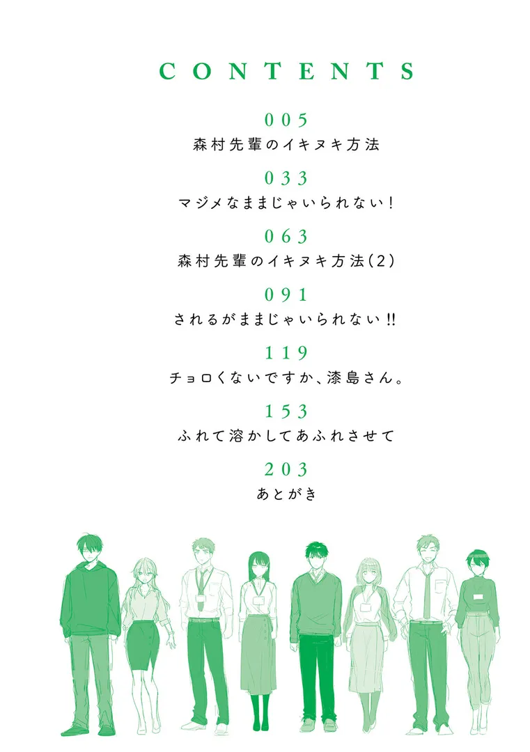 【エロ漫画】会社の同僚(ひと)と…シちゃいました。【デジタル特装版】【ももずみ純】無料エロ漫画商業誌 エロ画像2