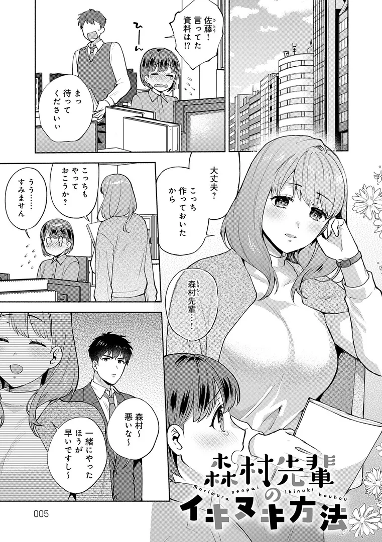 【エロ漫画】会社の同僚(ひと)と…シちゃいました。【デジタル特装版】【ももずみ純】無料エロ漫画商業誌 フル漫画画像3